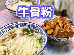 -唐记牛骨粉(陶溪川店)