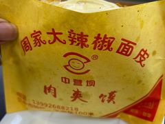 -周家大辣椒面皮(中山街店)