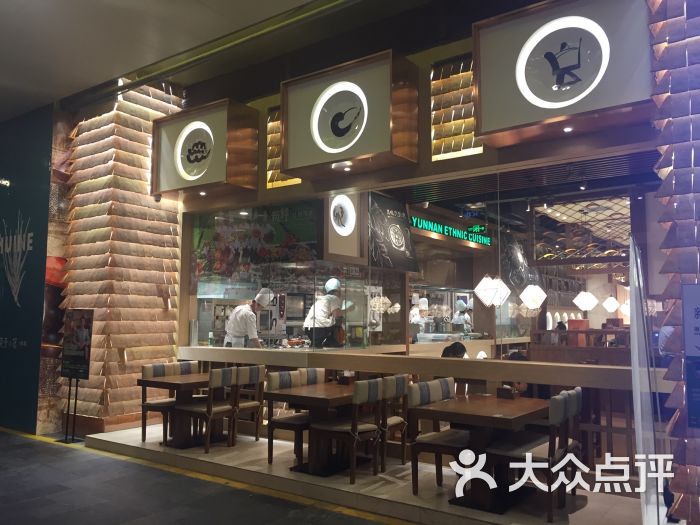 云南云海肴(昌平店)图片