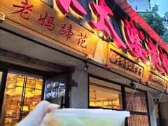 -张太婆老妈蹄花川菜馆·中华餐饮老字号(望平街店)