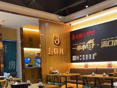 -五样儿西昌小签签烤串(建设路店)