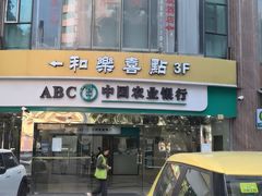 -和乐喜点(宝岗大道店)