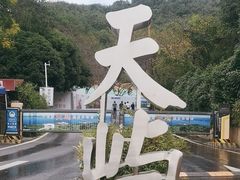 -千岛湖天屿景区