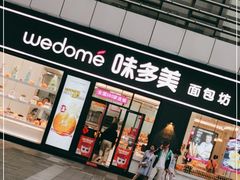 门面-味多美(江桥万达店)