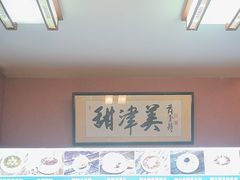 -甜津美