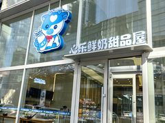 -心乐生活新鲜屋(星海广场店)