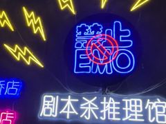 -剧狐剧本杀(徐汇1号店)