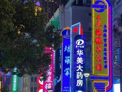 -南京路步行街