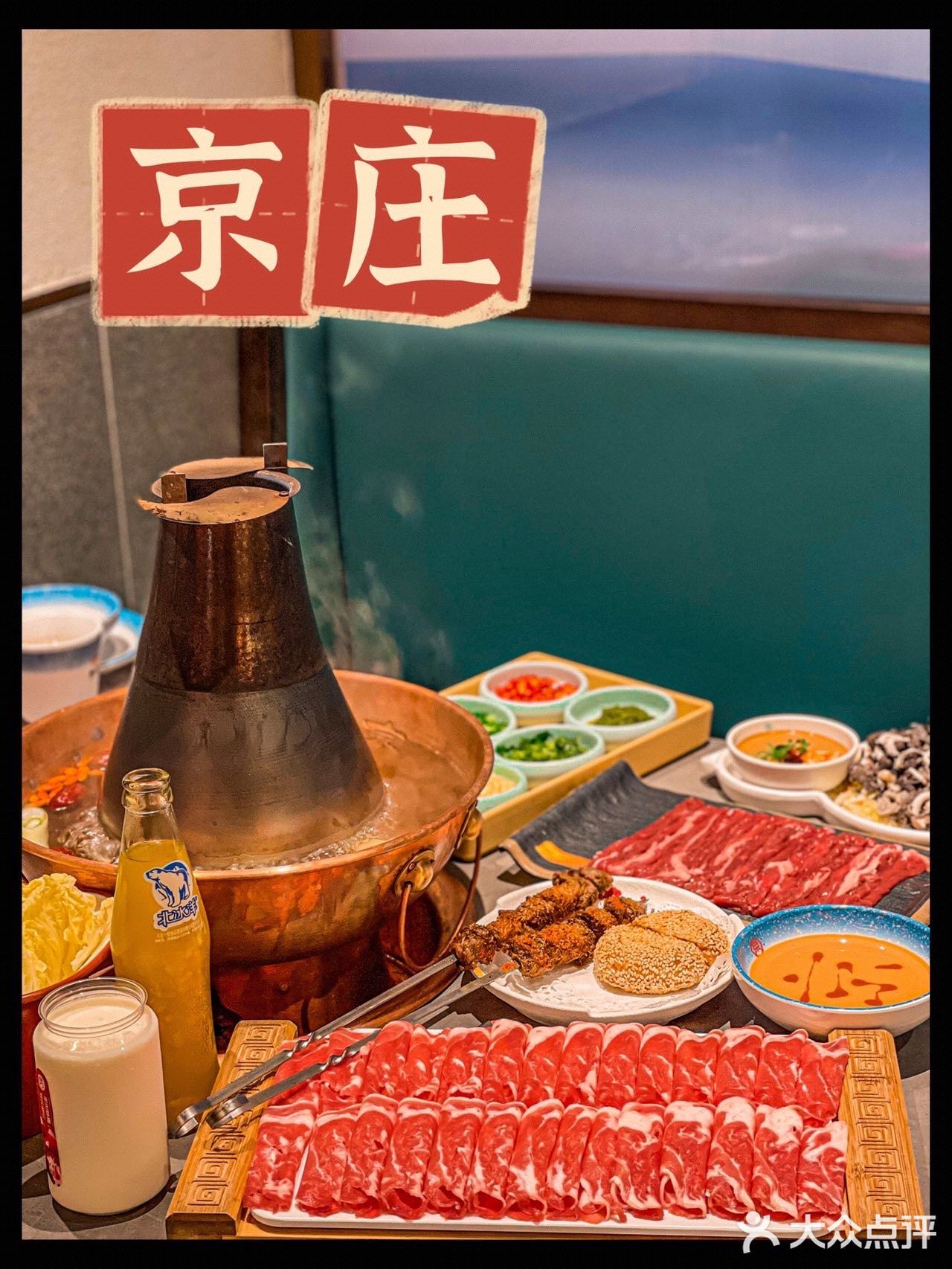 深圳铜锅涮羊肉天花板你-京庄