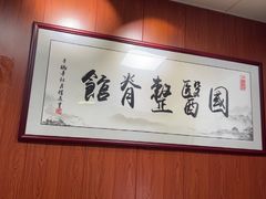 -国医整脊馆(武夷路店)