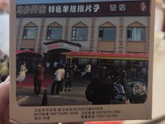 -马白开来特色羊排揪片子  (总店)