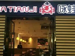 门面-咏哇(厦门翔安汇景广场店)
