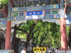 -北京国子监胡同