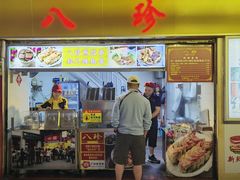-八珍·广式煎饺·广州老字号(北京路总店)