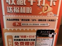 -唐宫足道·SPA·住宿24H会所(木渎店)