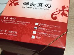 -佳德凤梨酥