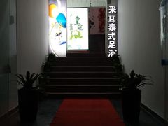 -皇盈轻奢·足道瑜伽·SPA会所(郑州东站店)