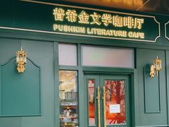 -哈拉硕俄式西餐
