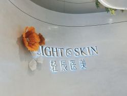 -轻辰医美