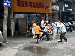 -珠宝街老左杂酱面馆