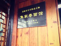 -焦家巷面馆