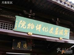 -月湖公园-宁波茶文化博物院