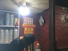 -无声臭豆腐(大井1号店)