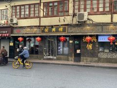 -德兴馆(山西南路店)