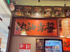 -王繁星面馆(西安熙地港店)