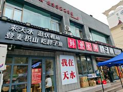 -胖子鱼·天水麻辣鱼火锅(秦州407店)