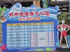 -杭州浪浪浪水公园