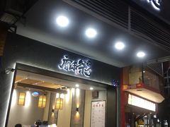 门面-唐沫茶兮(首山店)