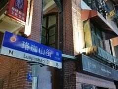 -飞马旅黎黄陂路文旅街区