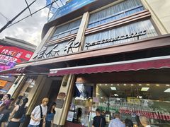 -老人和饭店(淮海中路店)