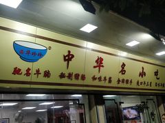 -珍珍小食店(西华路店)
