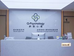 -桥恩心理咨询国际连锁(南山总店)