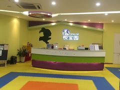 -悦宝园早教中心(庐阳区省直中心店)