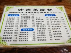 -沙湾姜埋奶(兴新包店)