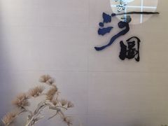 -长嘉·河图火锅(长嘉汇江景旗舰店)