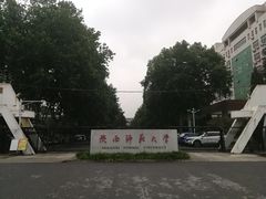 -陕西师范大学(雁塔校区)
