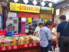 -一品方糕专卖店