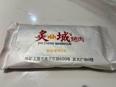 -炙城·韩式烤肉(南京东路店)