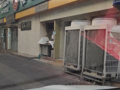 门面-帖老大羊肉汤烩面烧烤(康复后街总店)