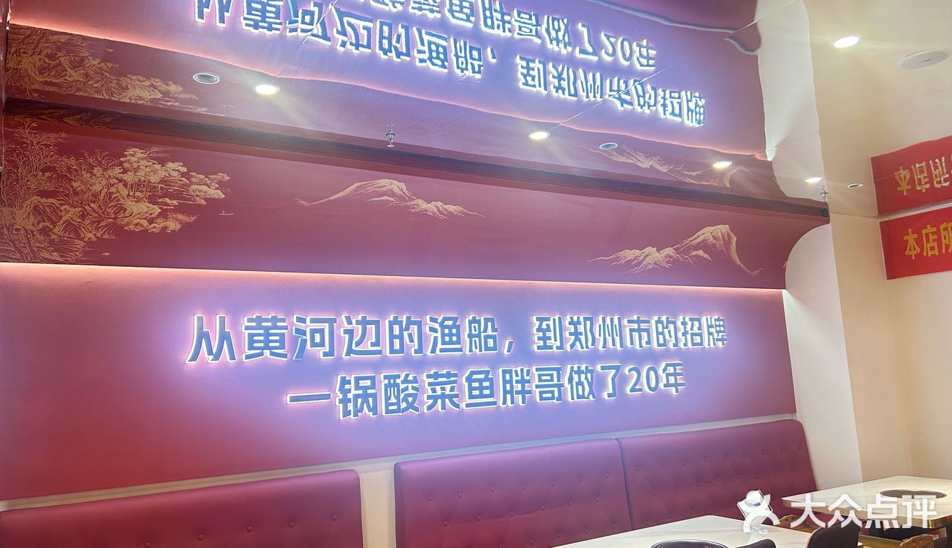 美味酸菜鱼