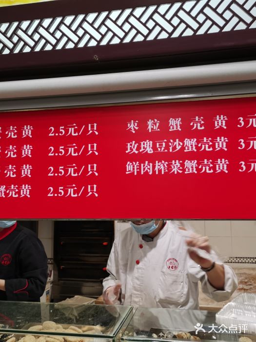 王家沙点心店(南京西路总店)图片
