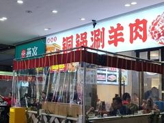 -虾大侠·盱眙龙虾老北京铜锅涮羊肉(金楠天街店)