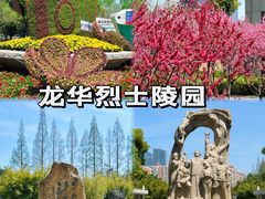 -上海市龙华烈士陵园