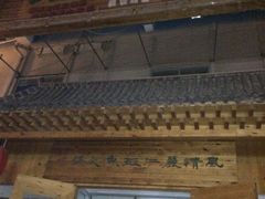 门面-风情丽江斑鱼火锅(孙家沟西南路80号店)