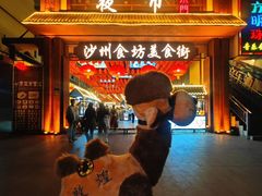 -敦煌夜市