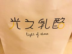 -光之乳酪(万象城店)